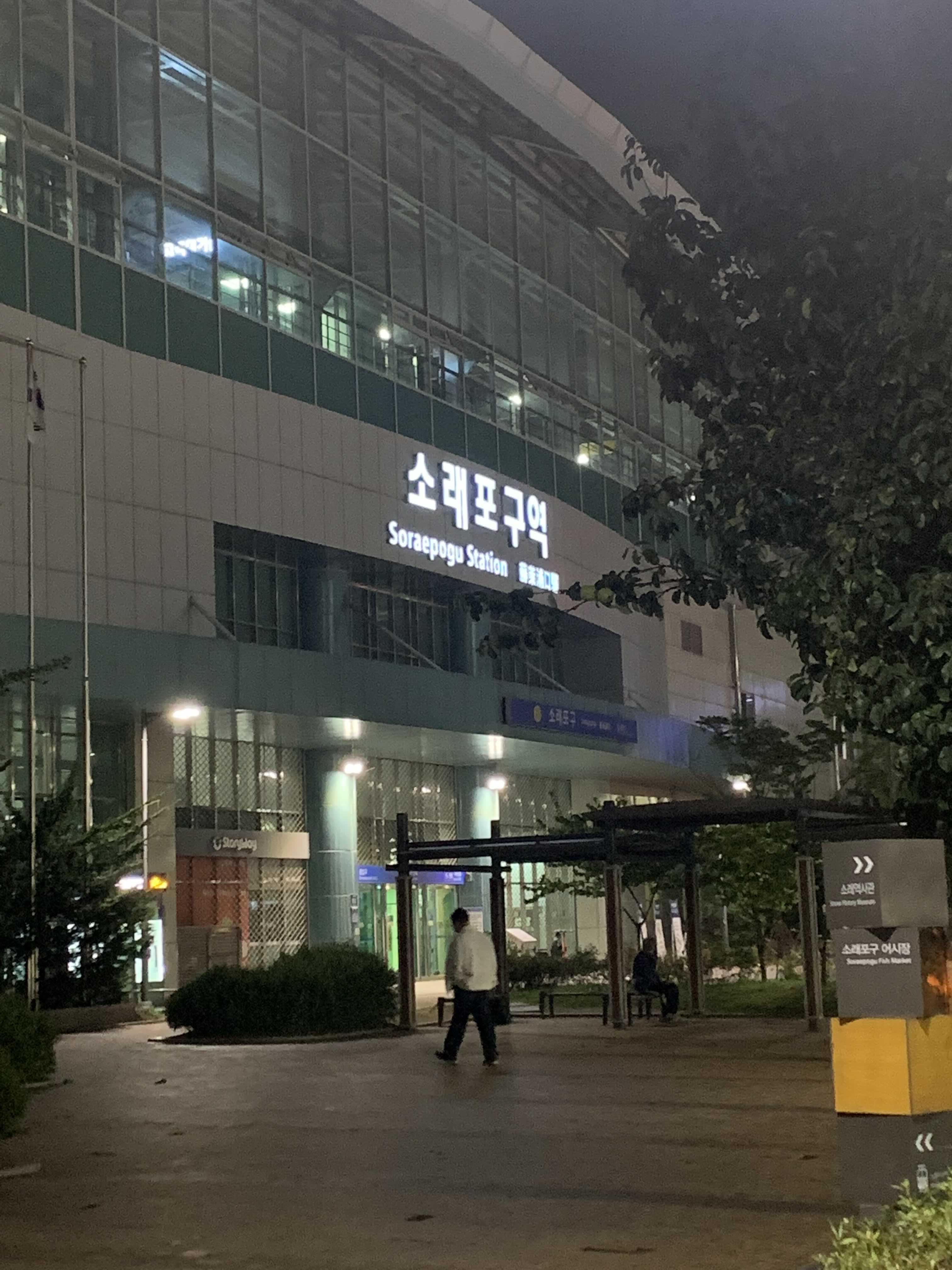 소래포구역에서 가까운 소래포구 어시장
