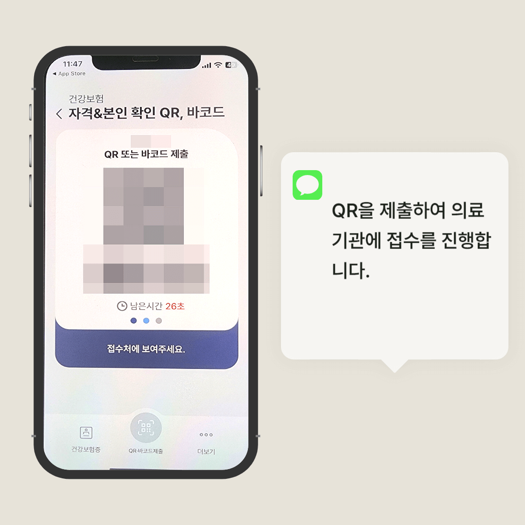 모바일 건강보험증