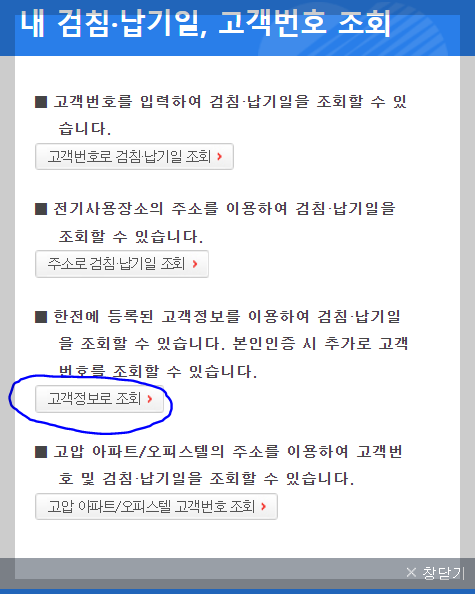 전기요금 조회 페이지