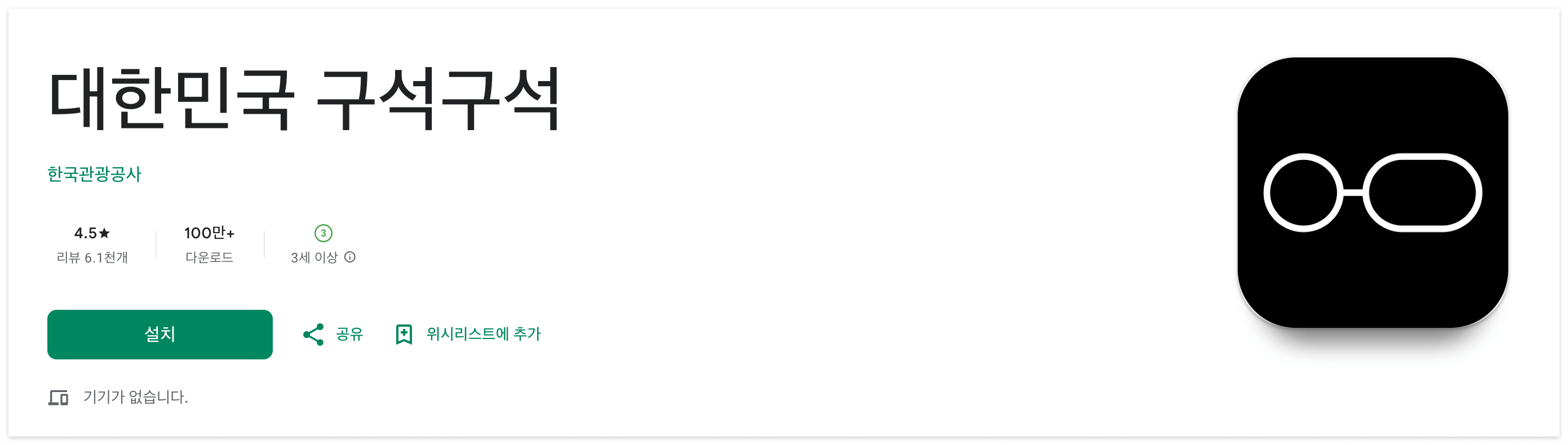 대한민국 구석구석 앱 다운로드