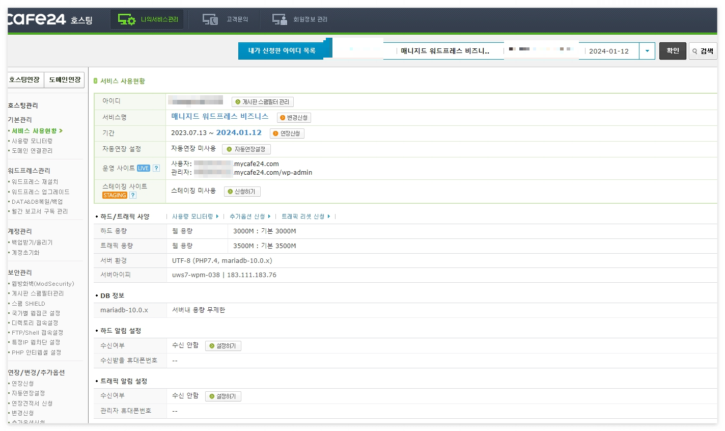 카페24 매니지드 워드프레스 비즈니스
