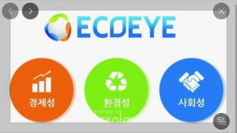 에코아이 이미지