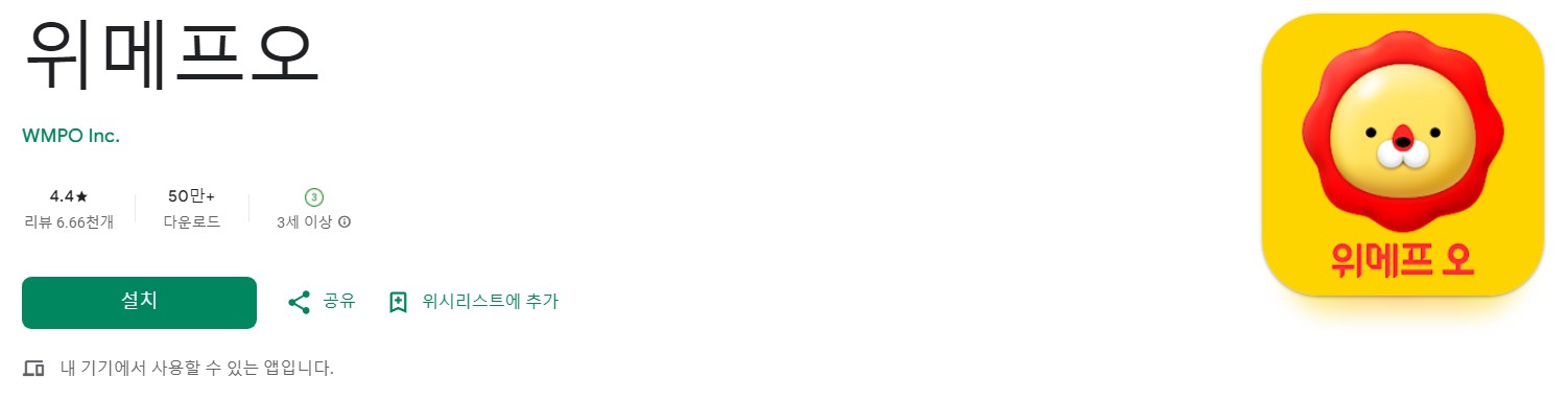 위메프오앱 소개