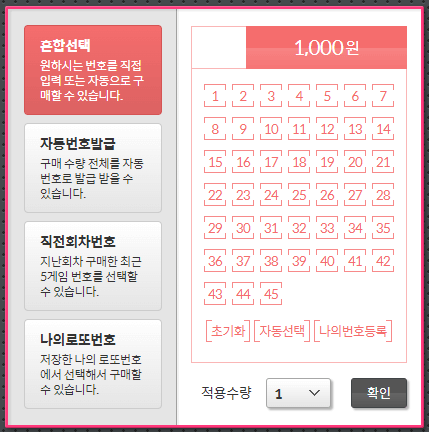 동행복권 인터넷 구매