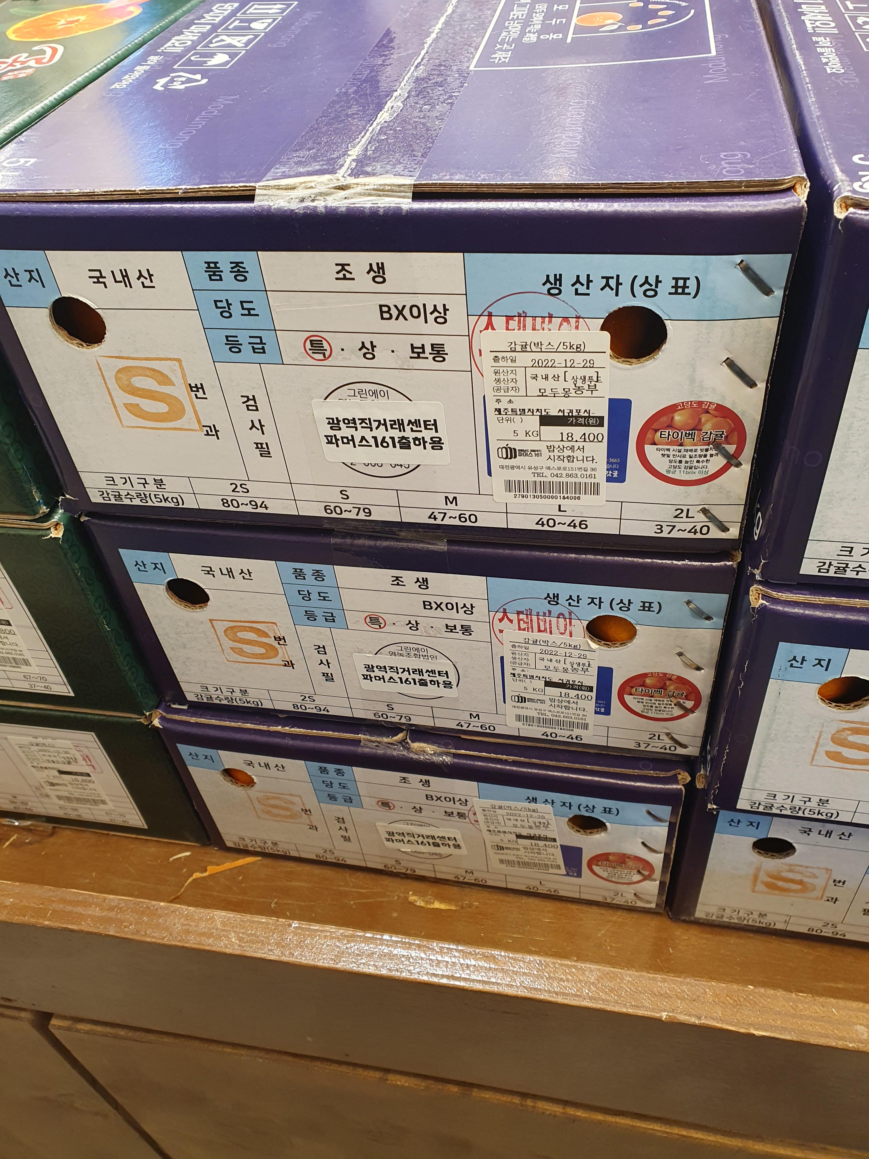 관저동 파머스 달달한 감귤