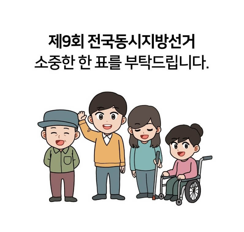 2026 지방선거 준비물·절차·투표소 위치까지 사전투표 방법