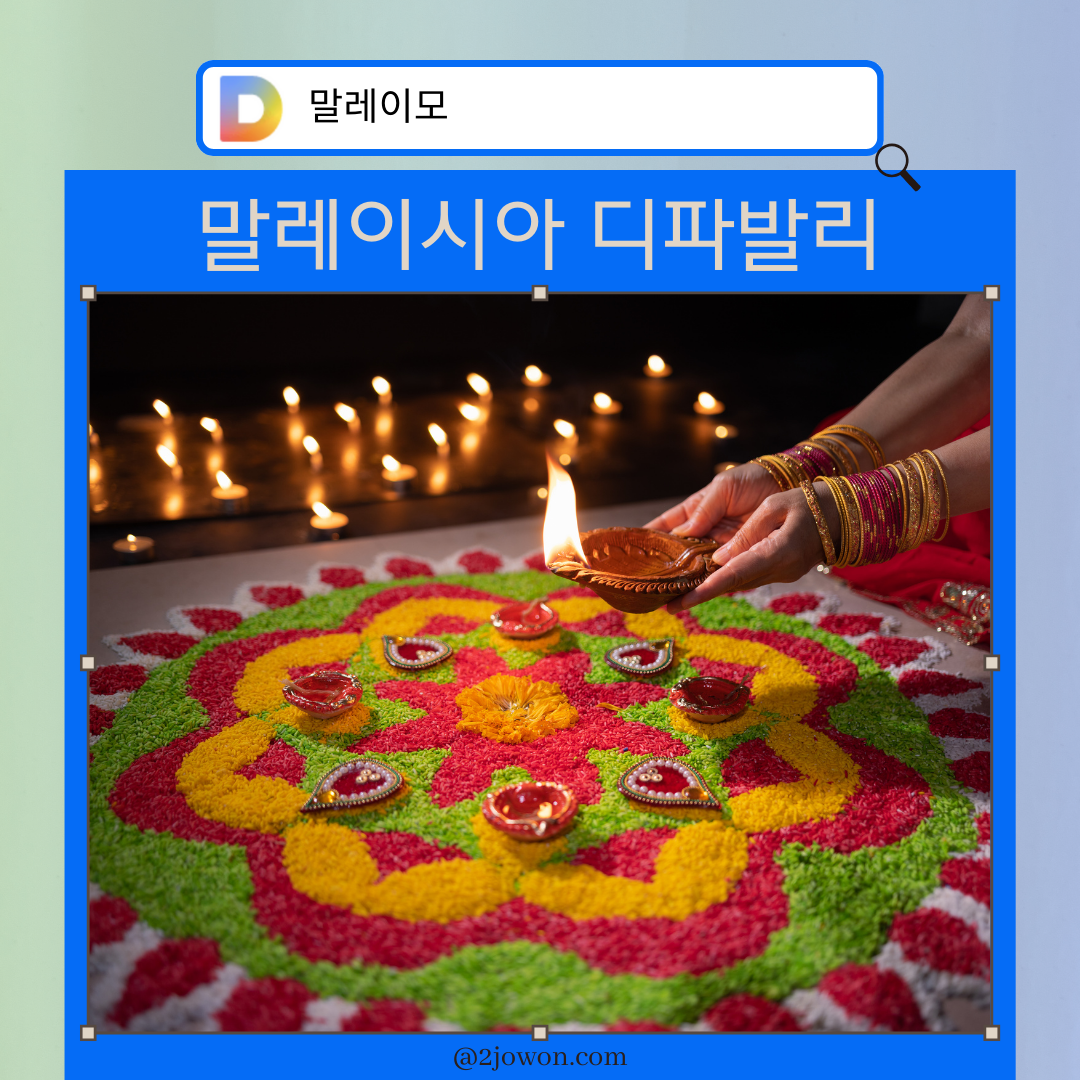 말레이시아 디파발리