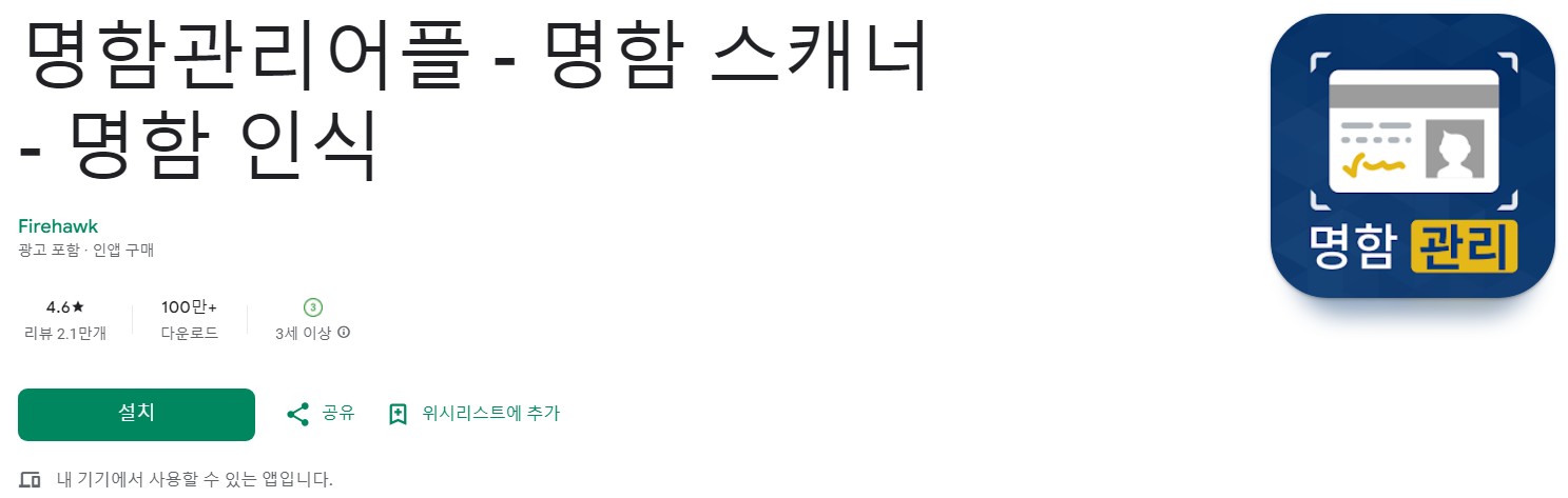 명함관리어플 소개