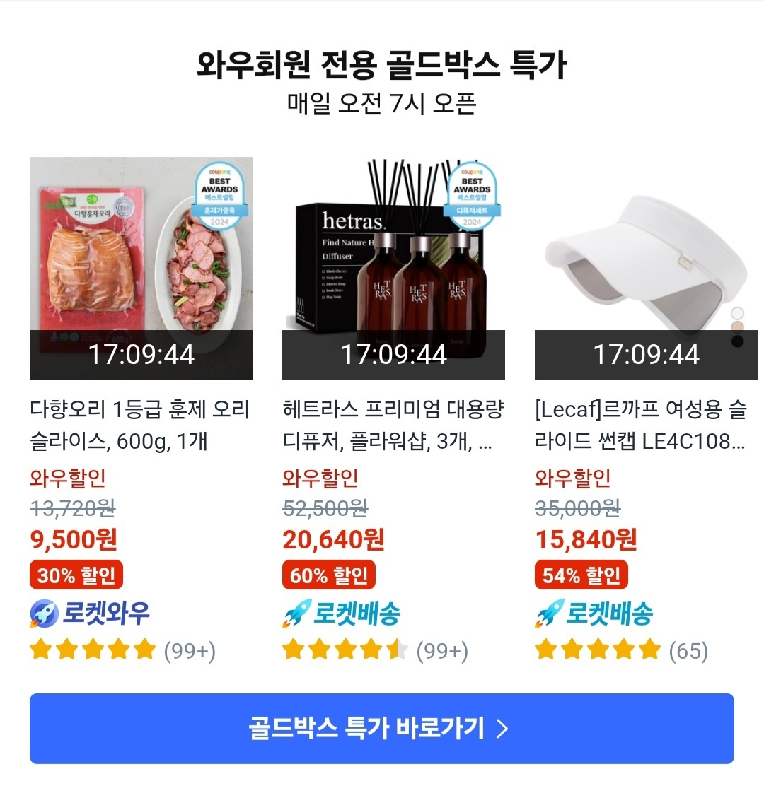 쿠팡와우월회비