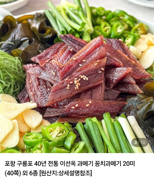 극한직업-포항-과메기