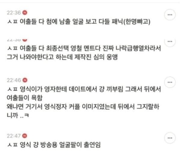 나는솔로 스포 정숙 저격 정순 디씨 유튜브 캡쳐 최종커플
