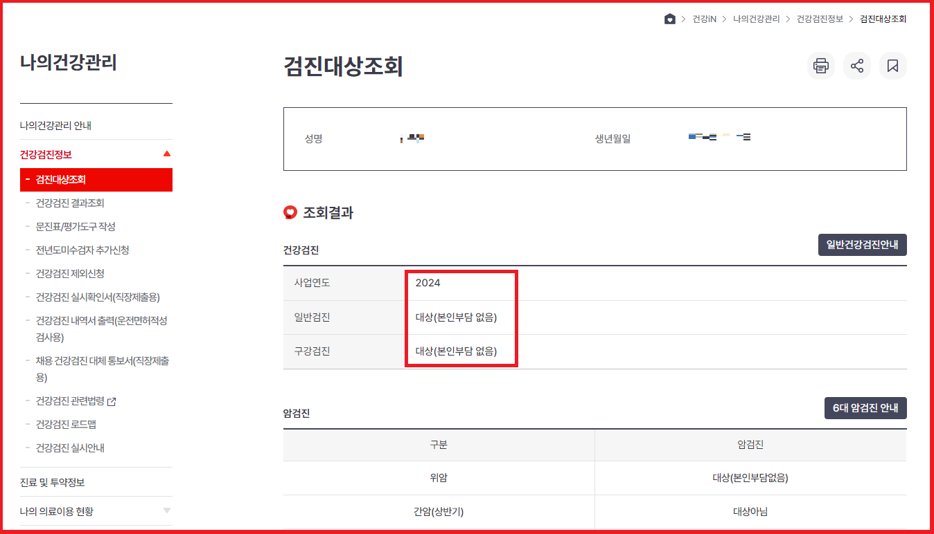 검진대상조회