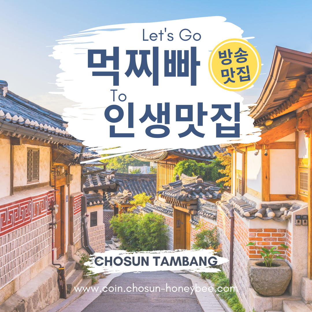 먹찌빠 인생맛집 아귀찜 골동면 쭈꾸미 소고기 감자탕 양꼬치 식당 위치