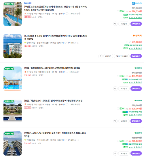 보홀 패키지여행 가격비교