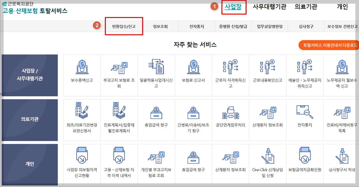 퇴직자-고용보험-정산방법