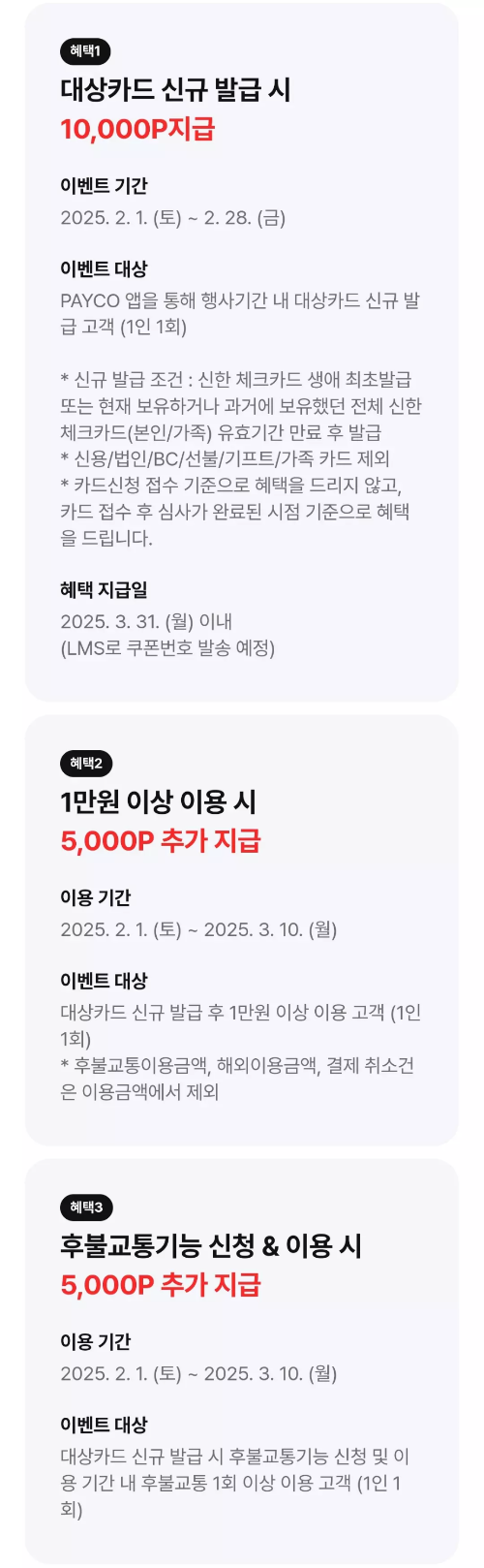 2025년+2월+신한+체크카드+신규혜택+참여방법