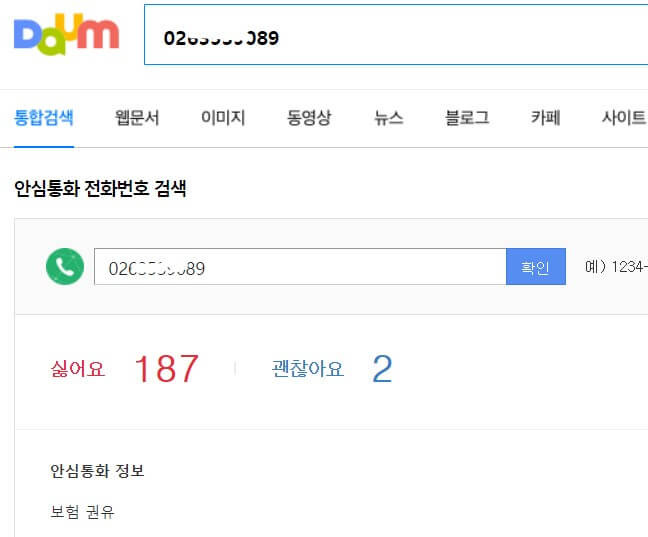 모바일 앱을 활용한 전화번호 검색