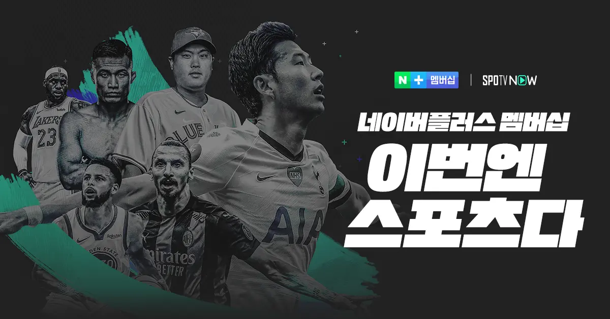 프리미어 리그 실시간 중계를 볼 수 있는 네이버 스포츠