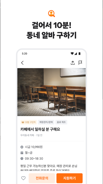 당근 앱, 중고거래, 직거래, 당근 알바, 동네 알바 구하기
