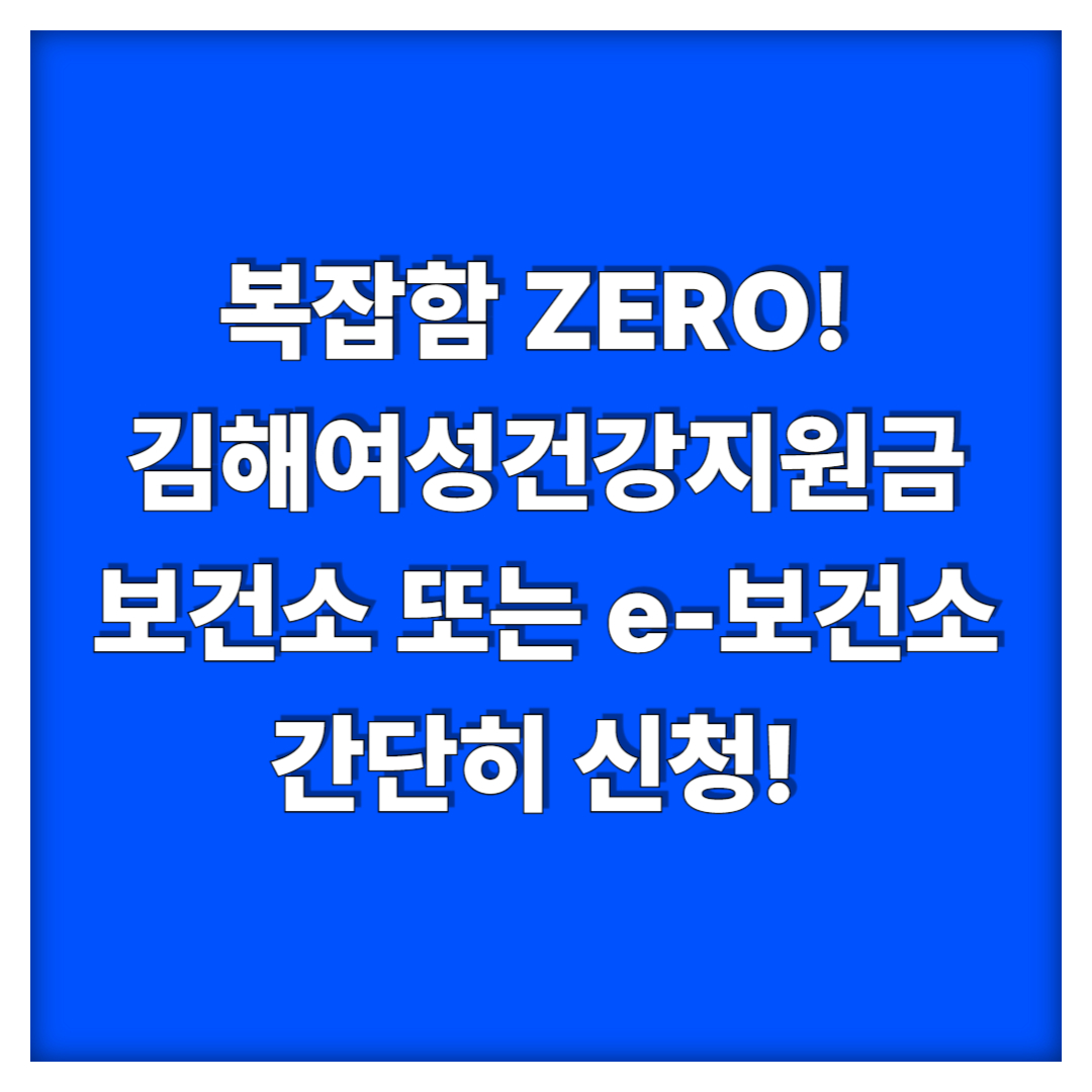 김해 여성건강지원금_썸네일