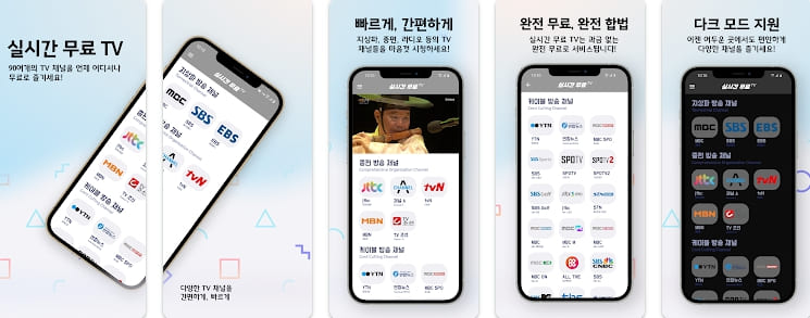 실시간 무료 TV