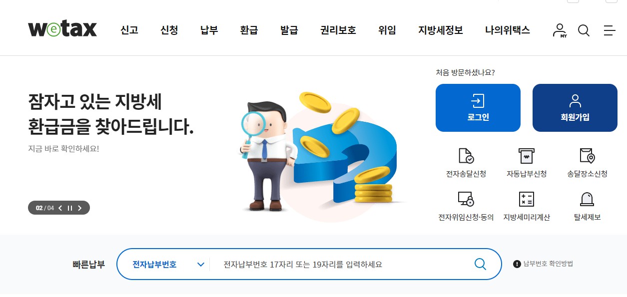 위택스