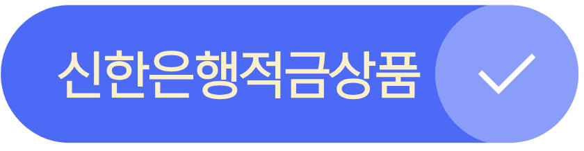 적금이자높은은행