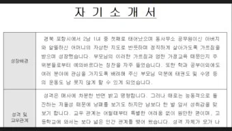 자기소개서 예시 샘플 다양한 상황별 작성 팁 정리_3
