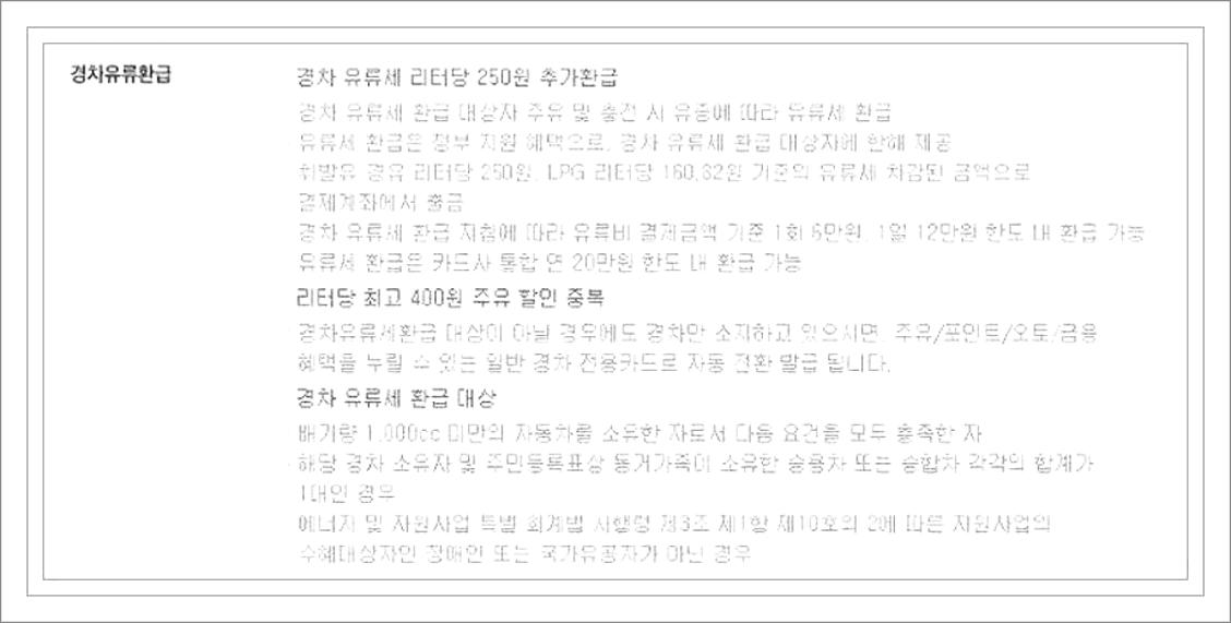 경차 유류세 환급카드