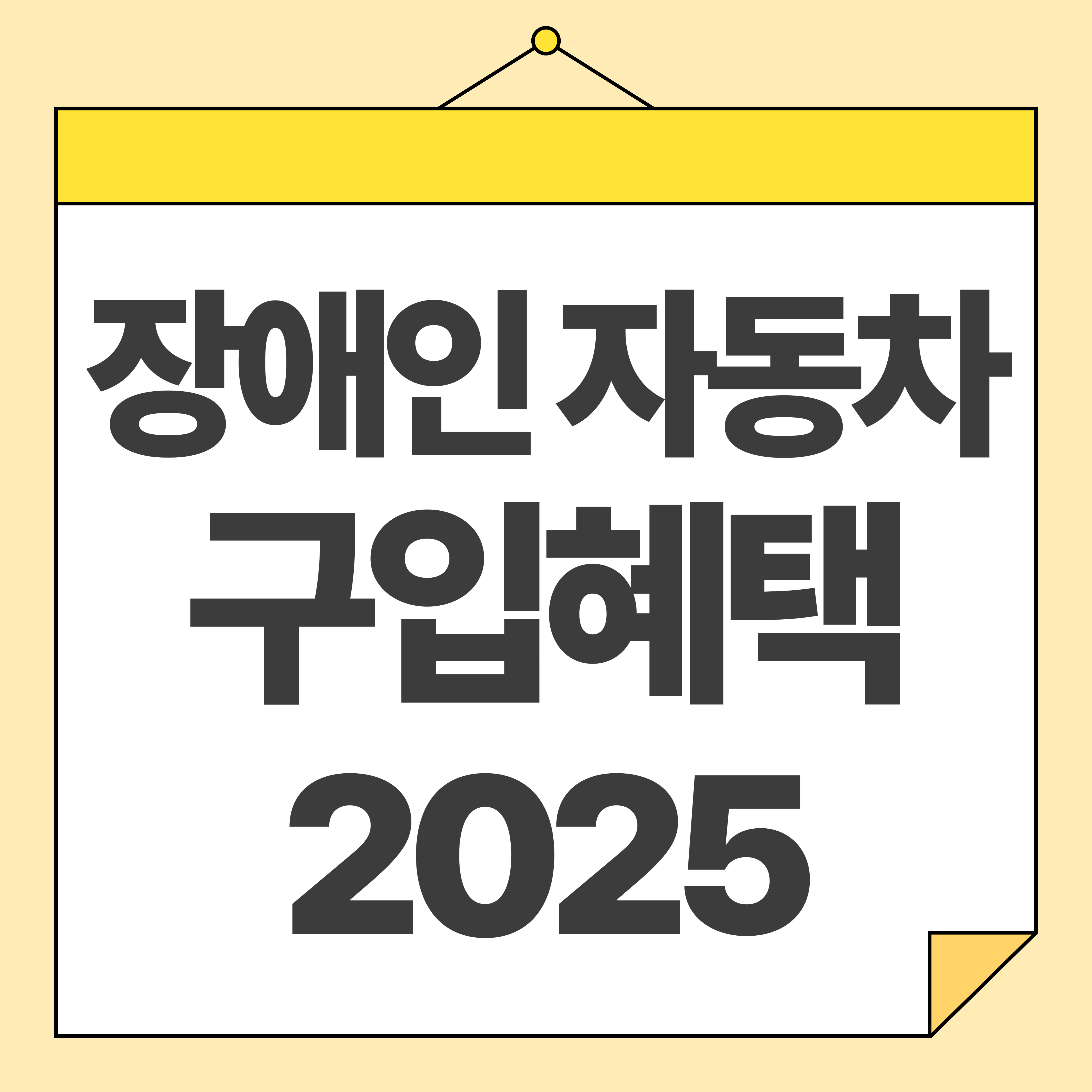 자동차 구입 혜택