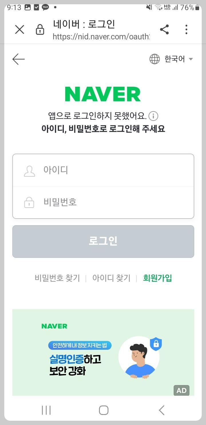 네이버-로그인