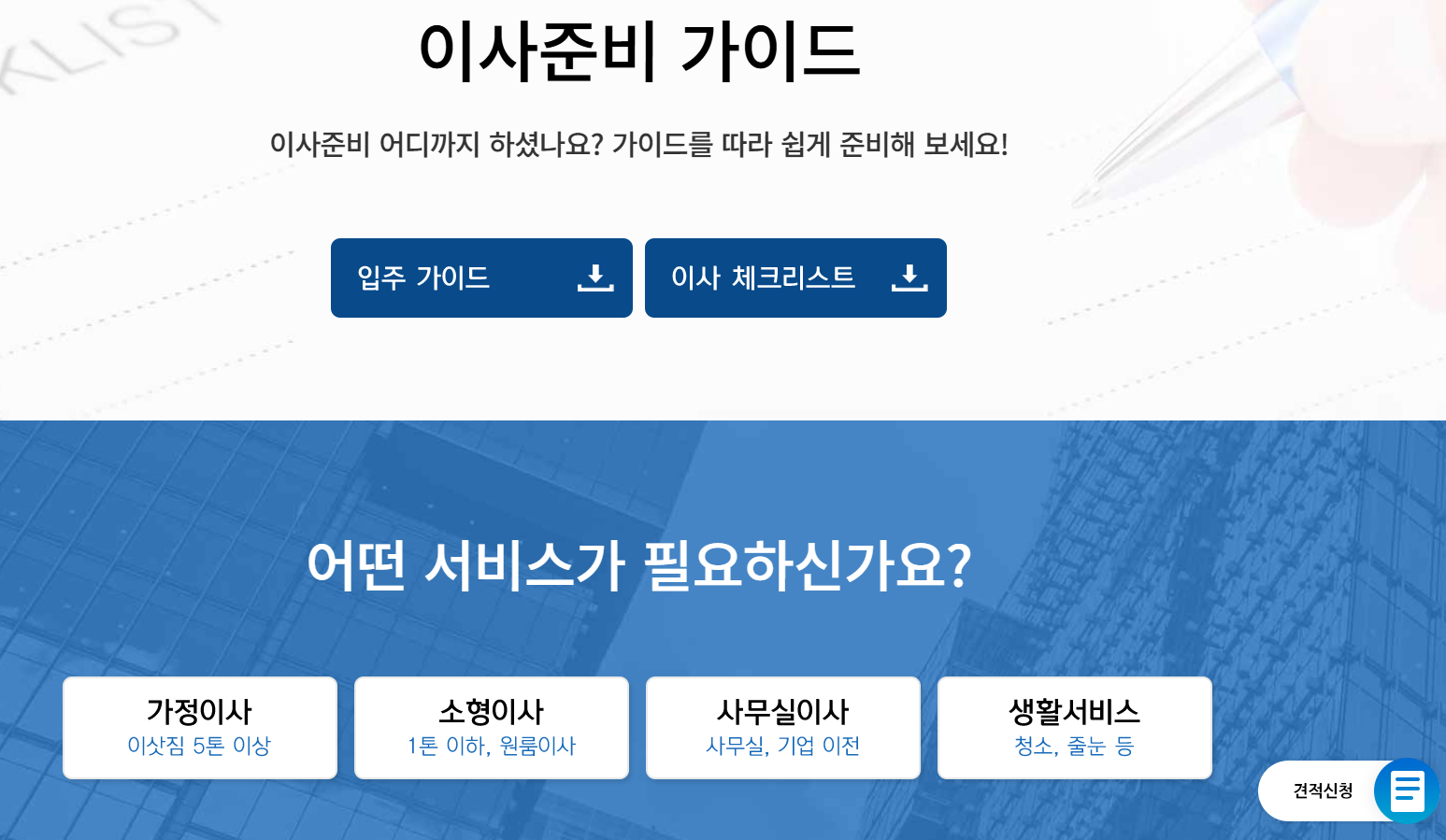 이사 스토리