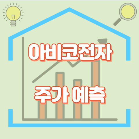 아비코전자_썸네일