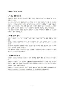 장기요양 종사자 윤리지침 문서 서식 다운로드