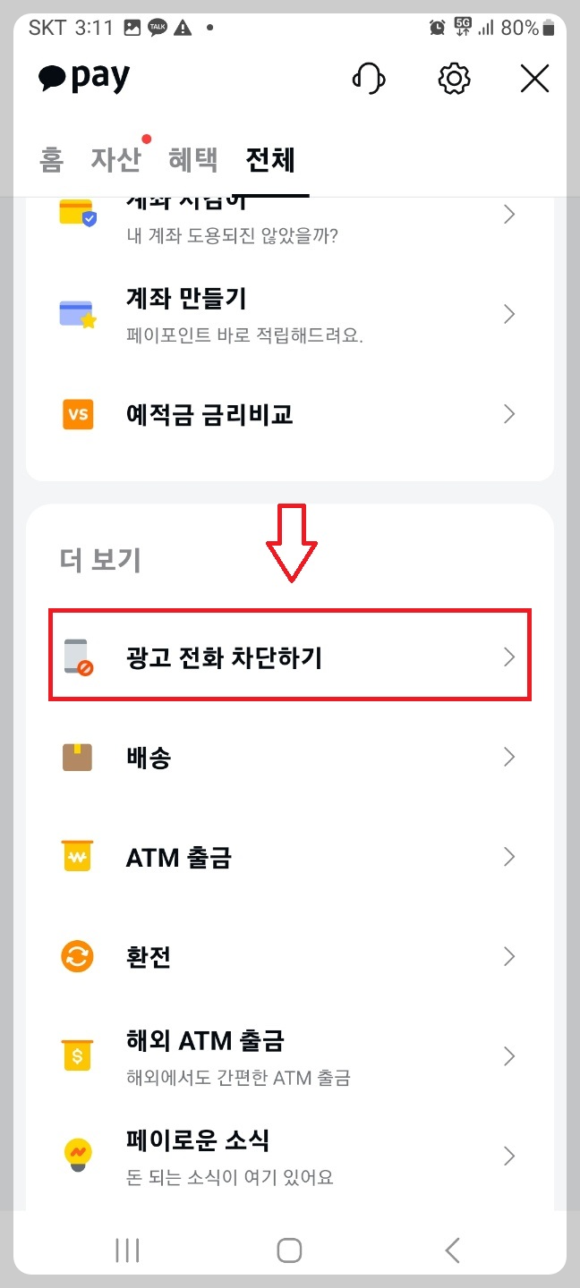 번호도용 차단서비스