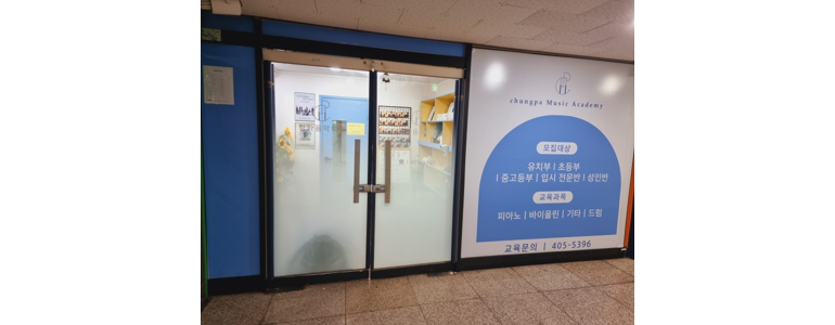 안산 단원구 피아노학원