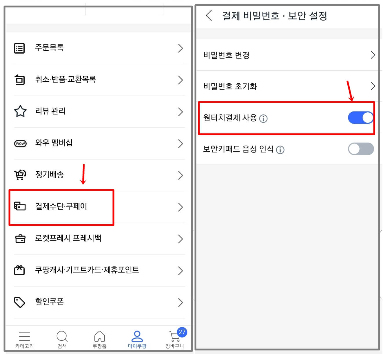 원터치결재 사용 설정방법