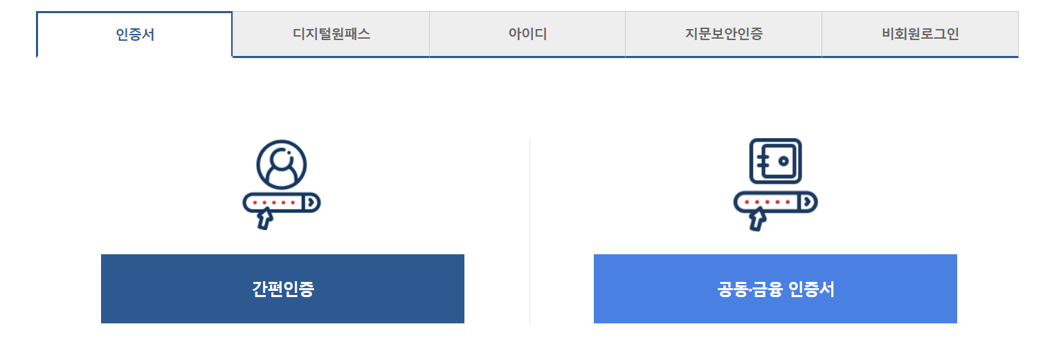 소득금액증명원 인터넷발급