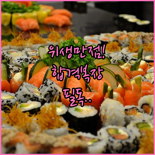 한식조리기능사 실기 시험 합격 복장과..