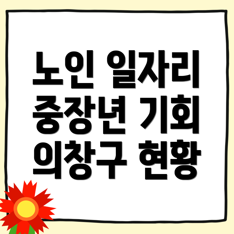 노인 일자리