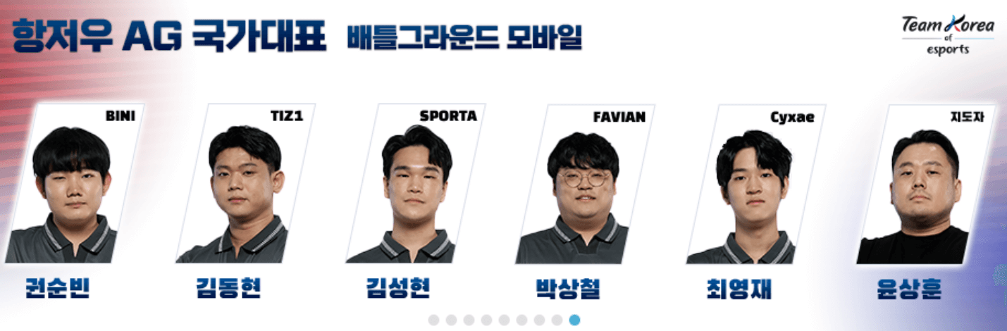 아시안게임 배틀그라운드 모바일 국가대표 선수단