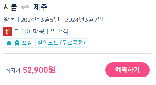 트립닷컴 2월 할인코드