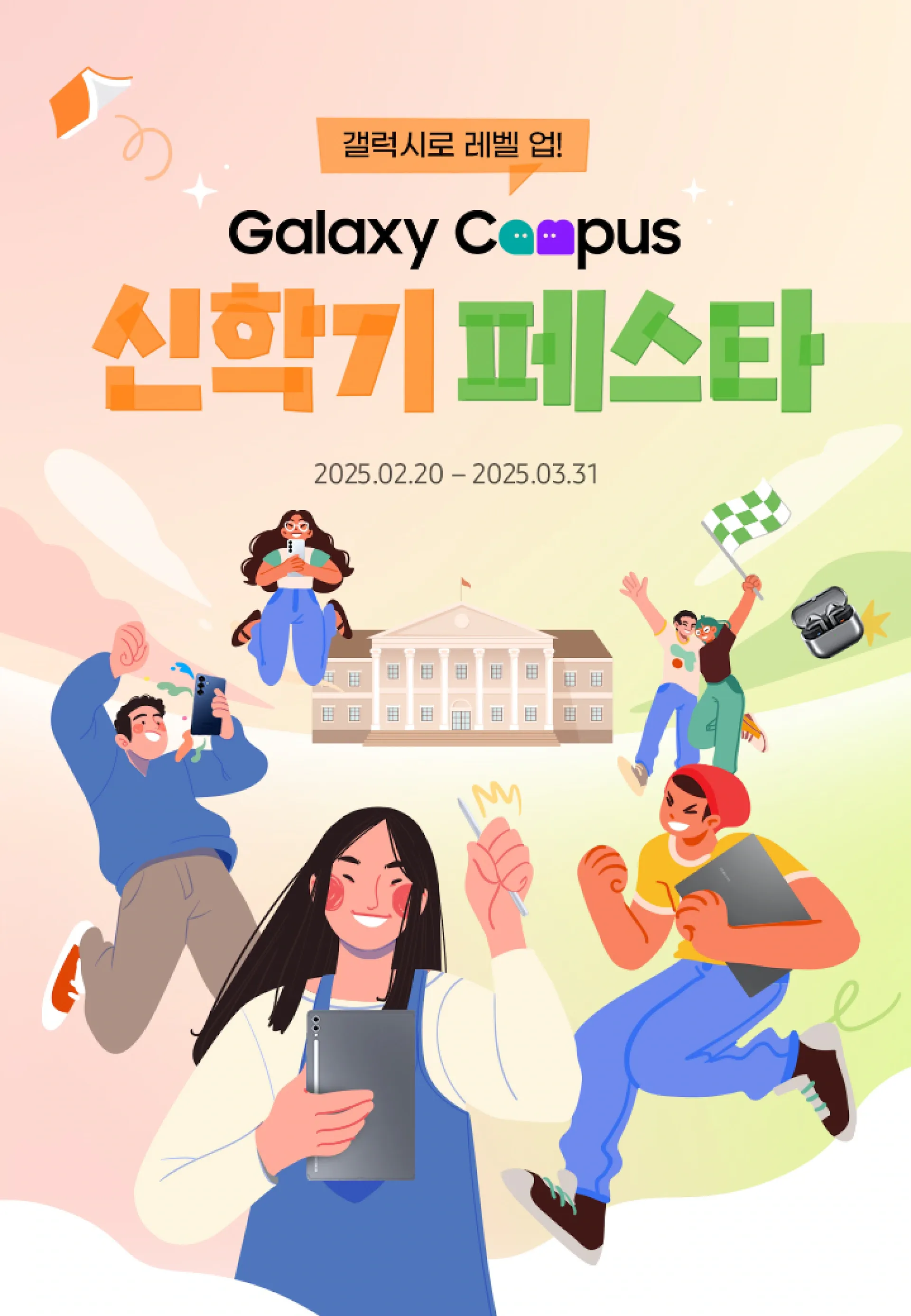 갤럭시 캠퍼스(Galaxy Campus) 대항전 이벤트