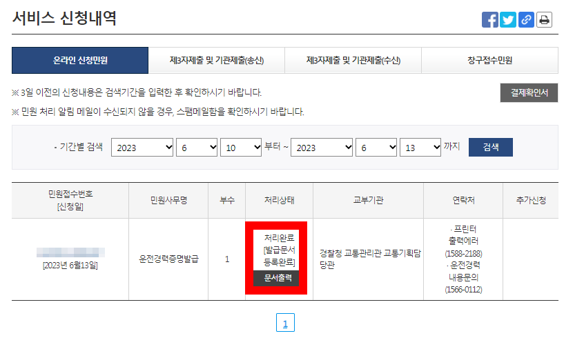 운전경력증명서 발급