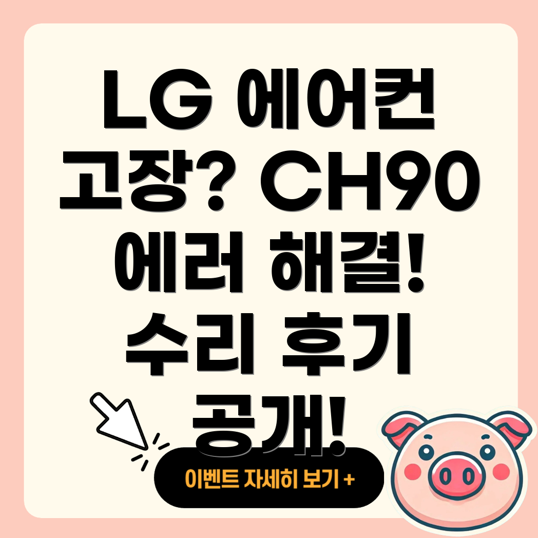 LG 에어컨 고장