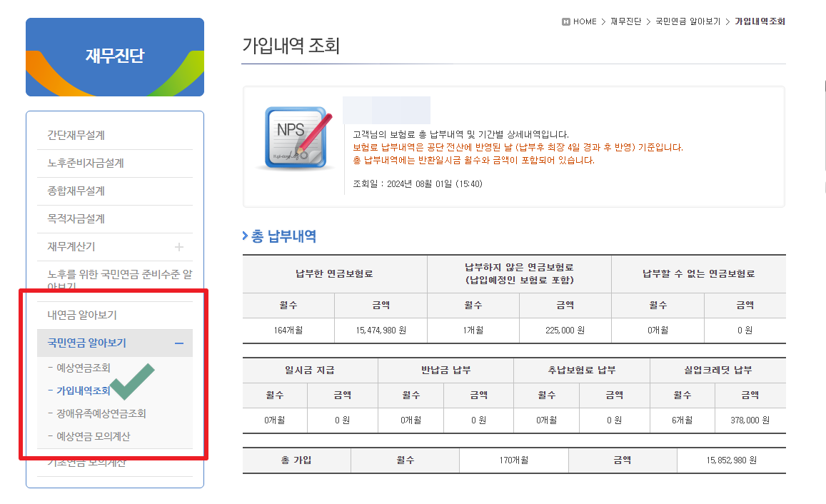 국민연금-납부금액-가입내역-조회