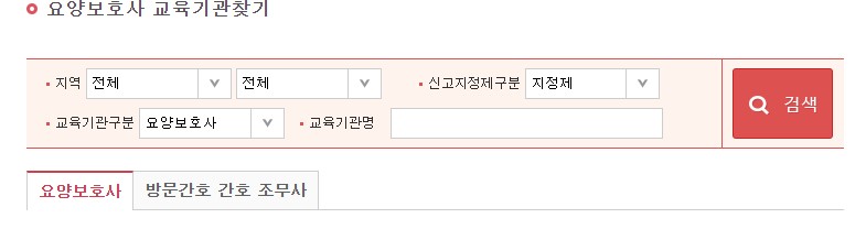 요양보호사 자격증 취득방법 교육과정 시험일정