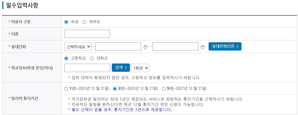 국가장학금-알리미-신청화면