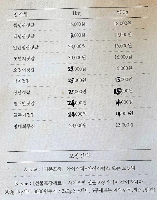 속초-가자미식해-김송순아마이젓갈