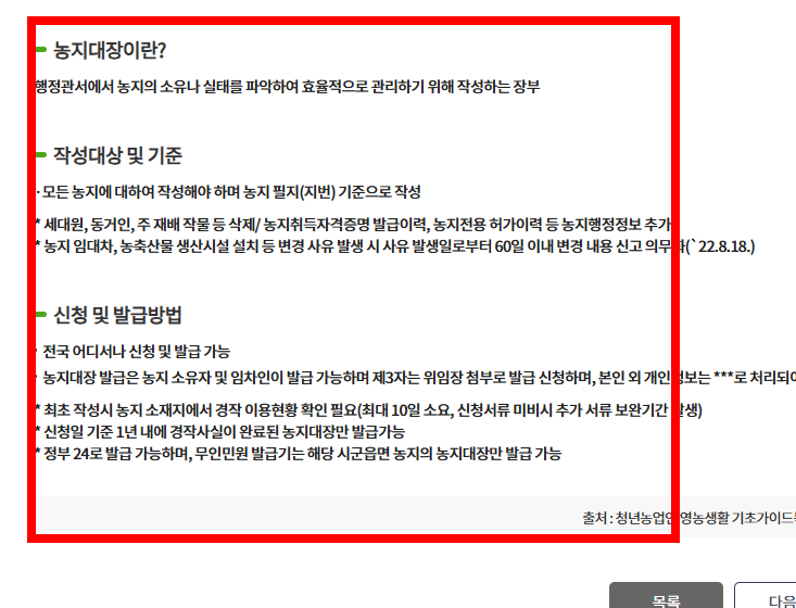 농지대장 인터넷발급 사이트 소개